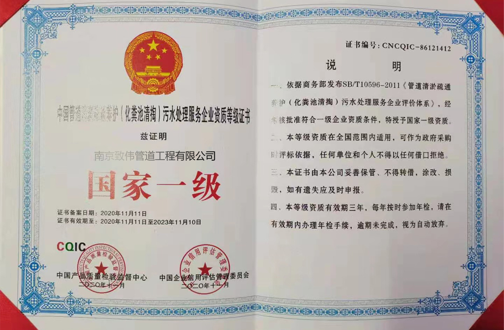 戴家巷污水处理一级资质